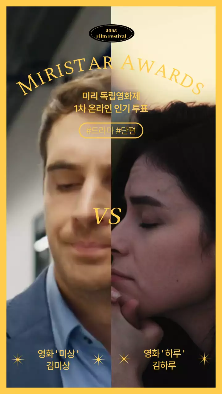 노랑색의 포인트가 들어간 차분한 분위기의 영화배우 인기투표