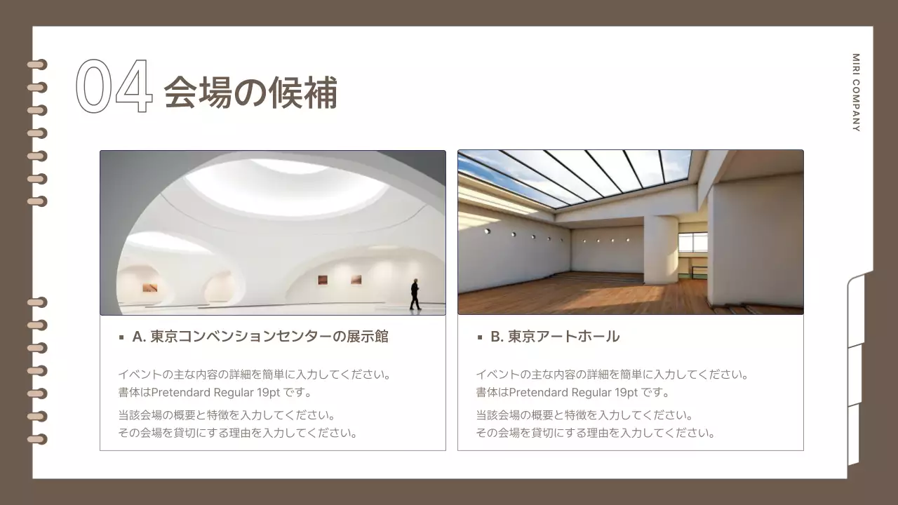 茶色 シンプル プロジェクト 企画書 プレゼンテーション