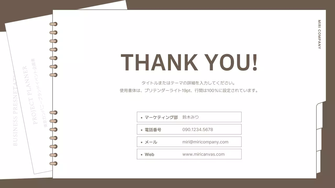 茶色 シンプル プロジェクト 企画書 プレゼンテーション