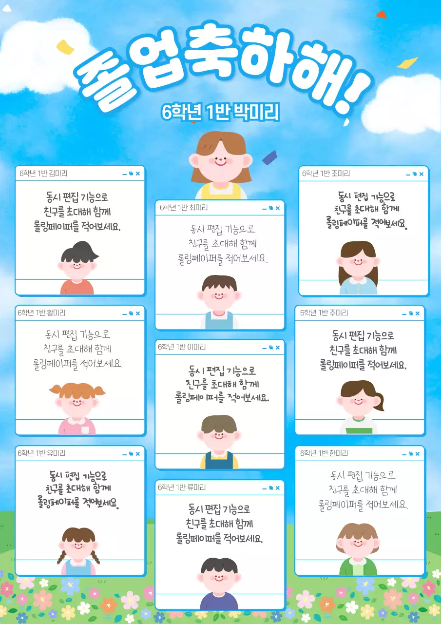 하늘색 아기자기한 졸업 축제