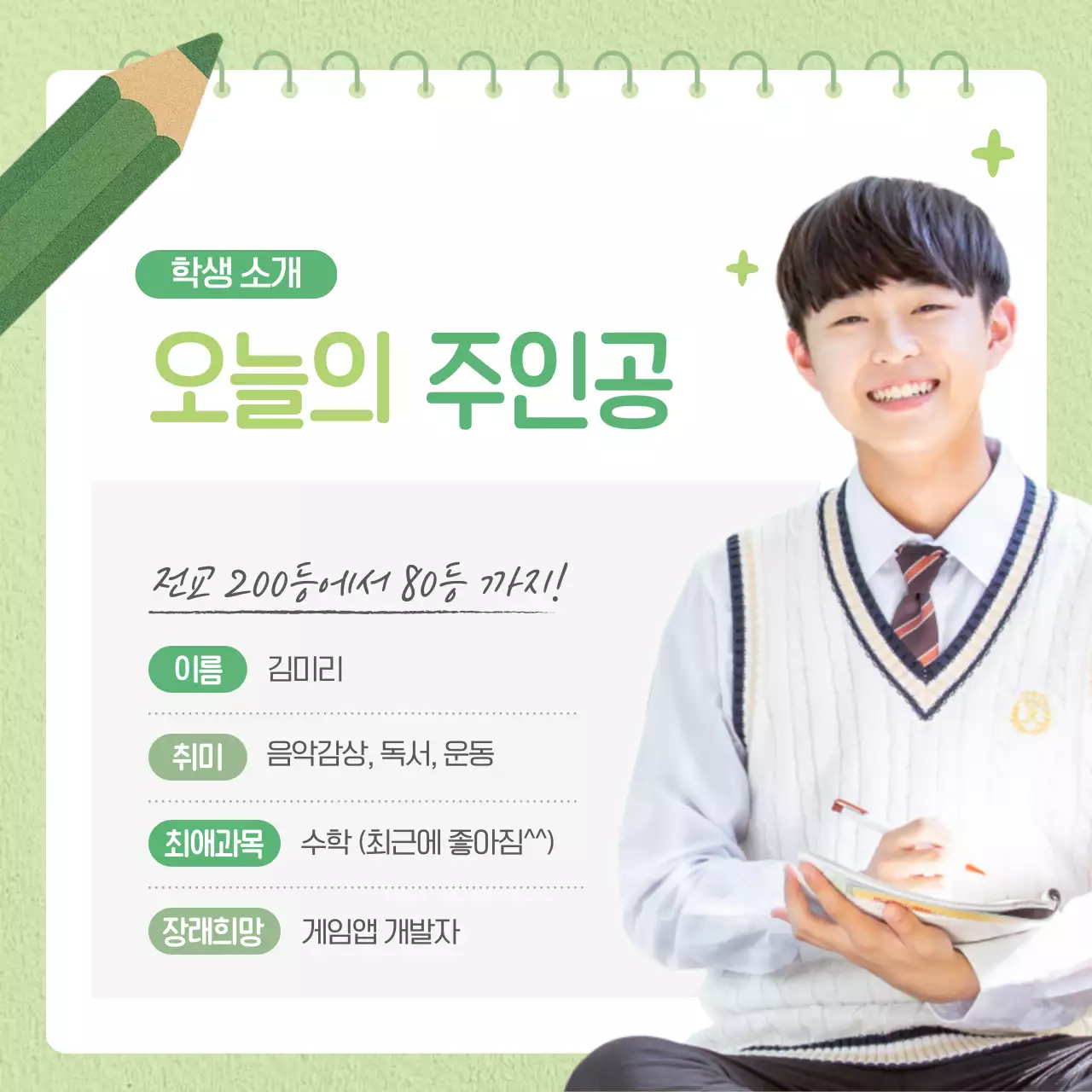 연두 아기자기한 교육 자료