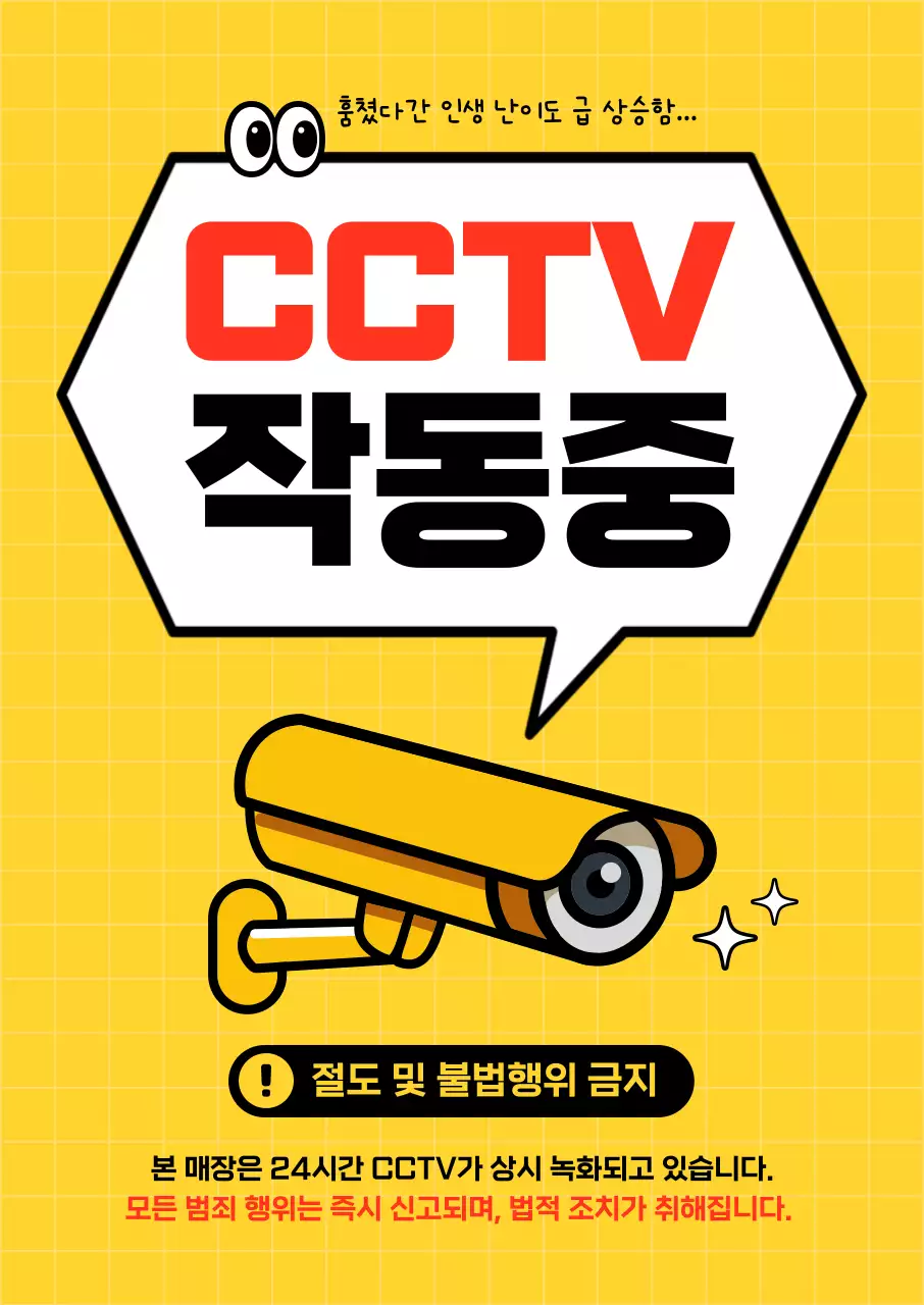 노랑 심플 보안 안내