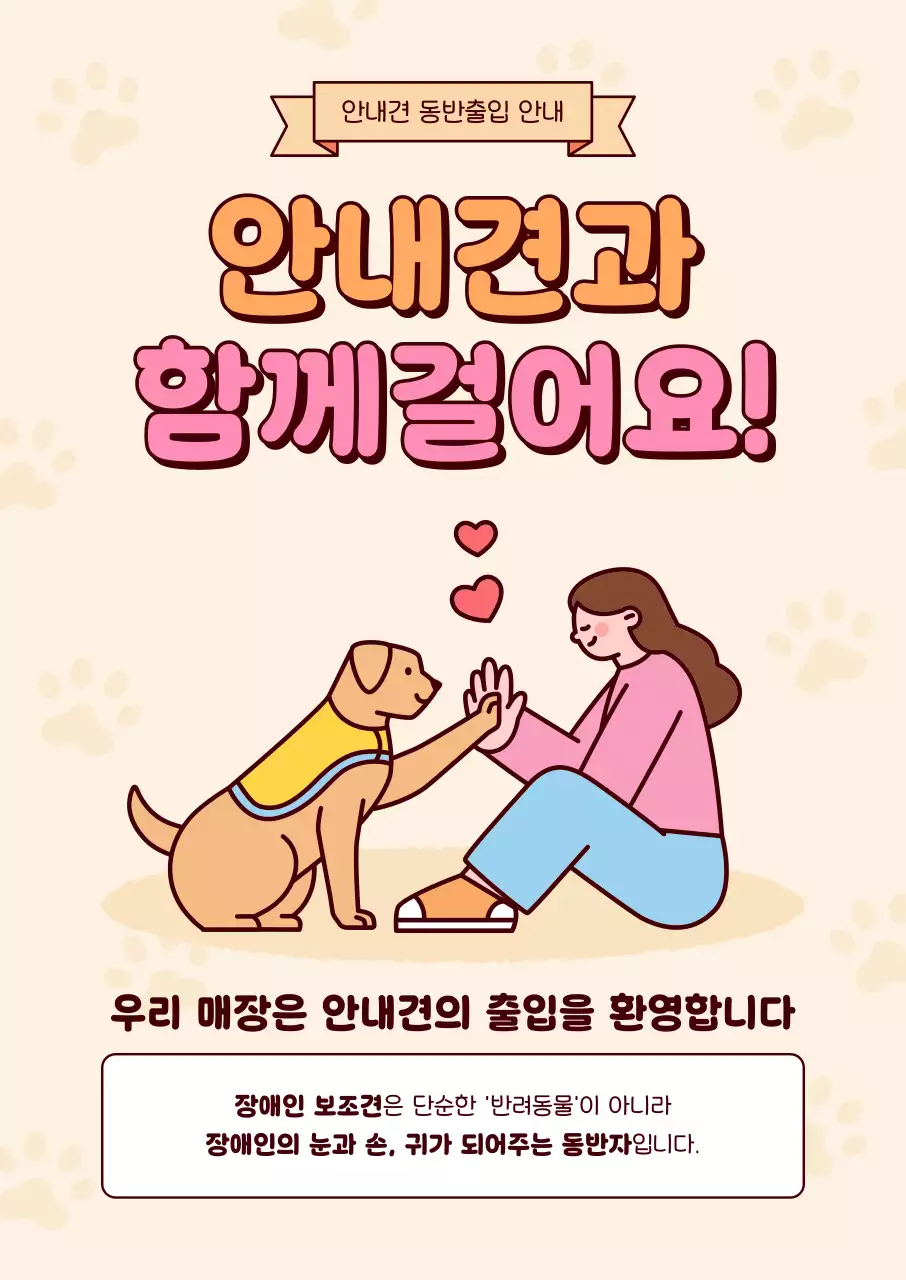 베이지 안내견 캠페인