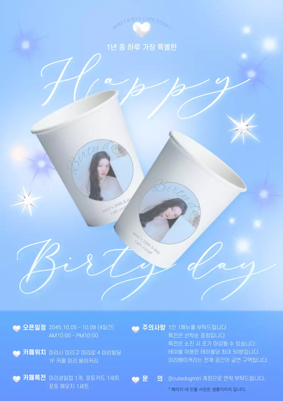 하늘색 반짝이는 생일카페 공지