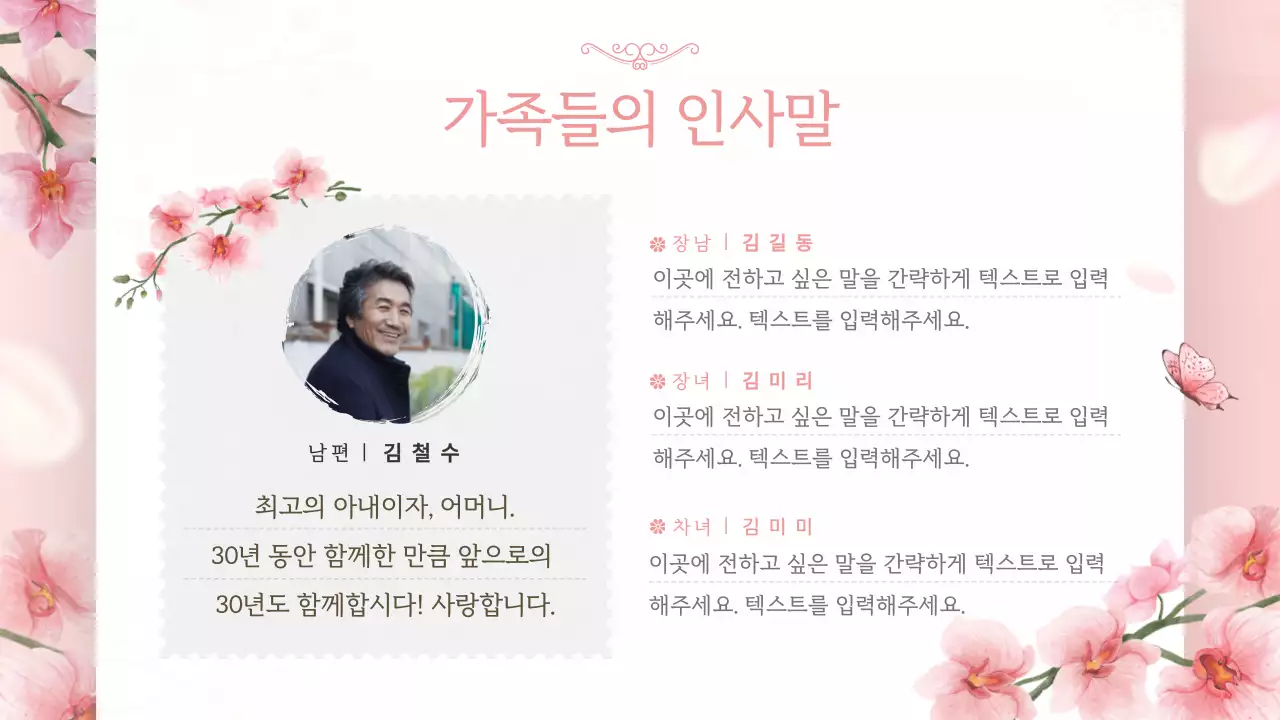 핑크색톤의 화사한 플라워 환갑잔치