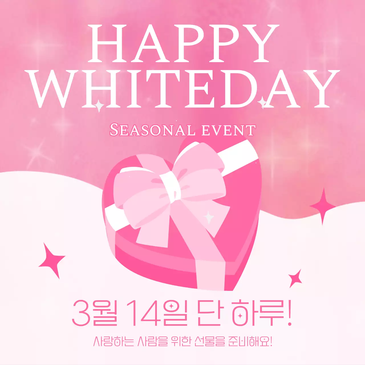 핑크와 화이트 배경의 키치한 화이트데이 시즌 이벤트