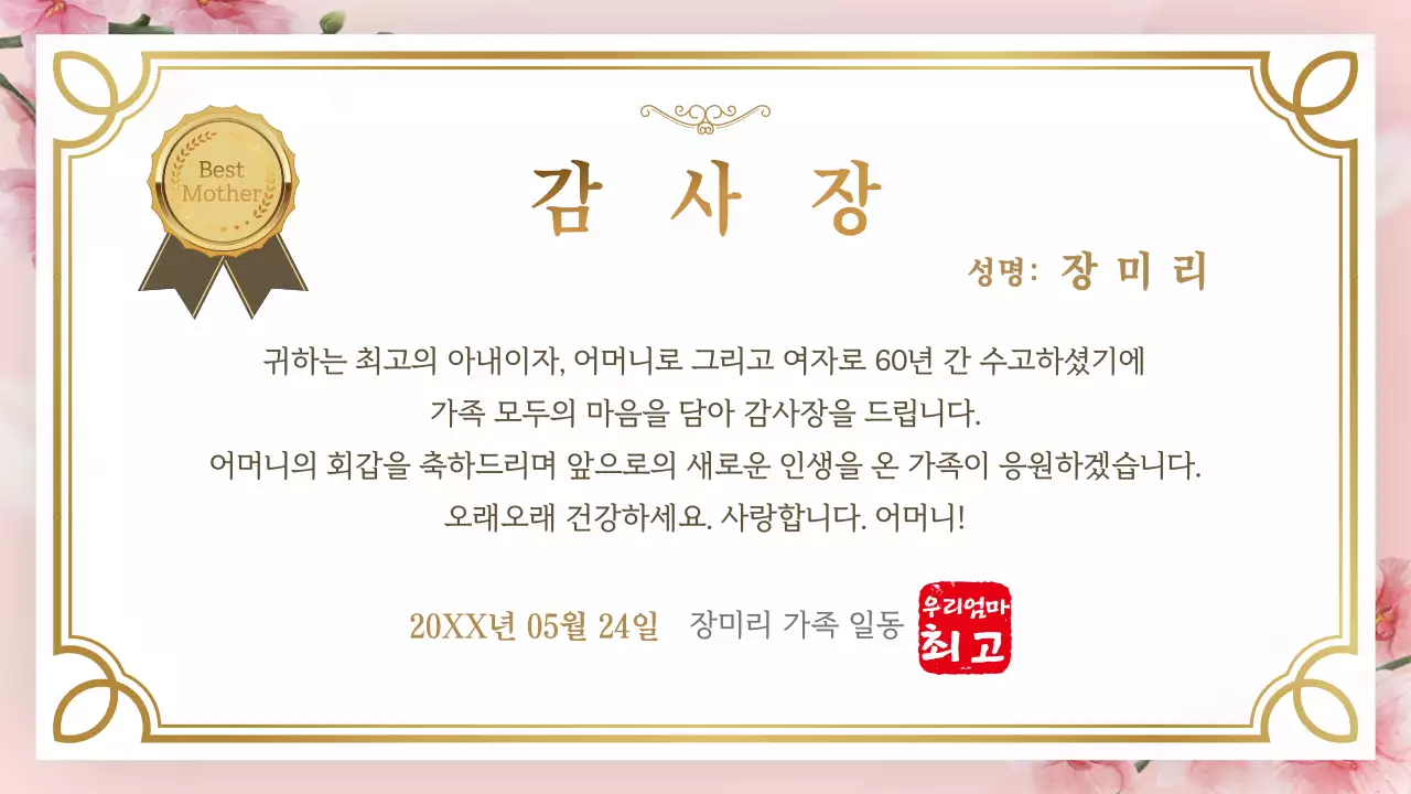 핑크색톤의 화사한 플라워 환갑잔치