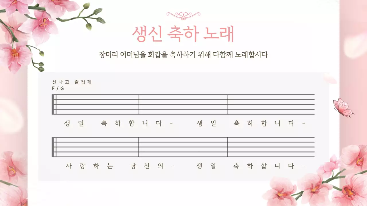 핑크색톤의 화사한 플라워 환갑잔치