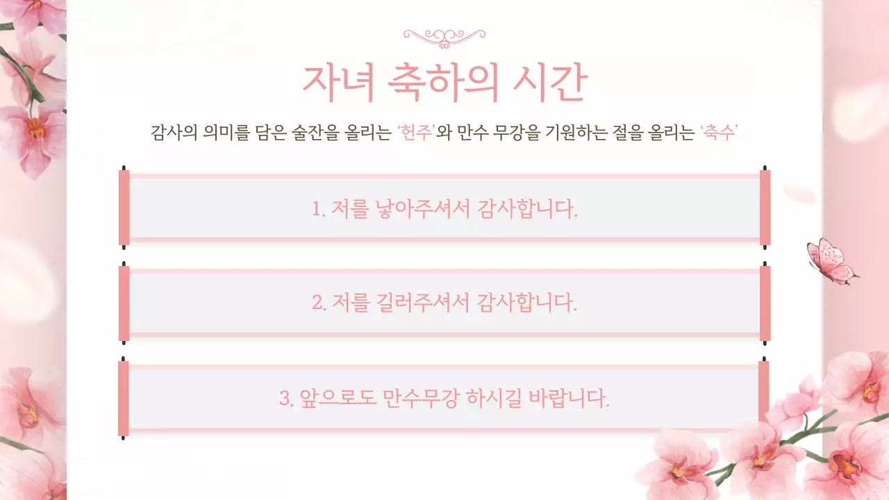 핑크색톤의 화사한 플라워 환갑잔치