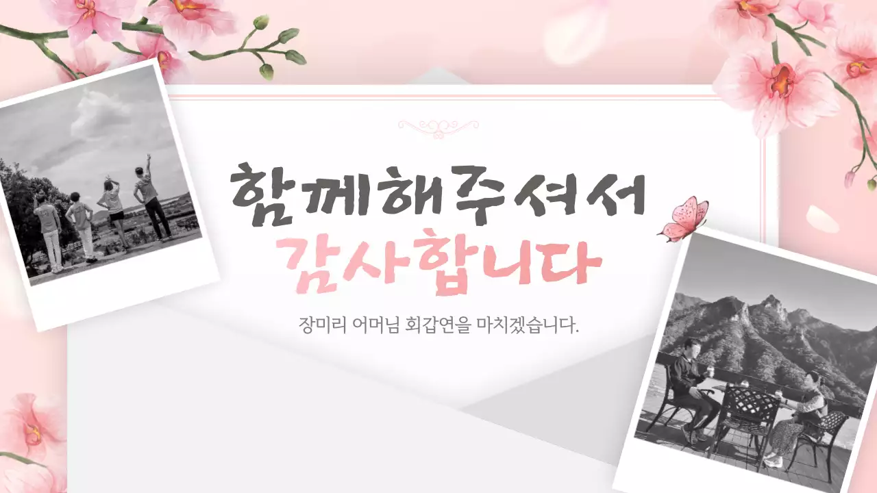 핑크색톤의 화사한 플라워 환갑잔치