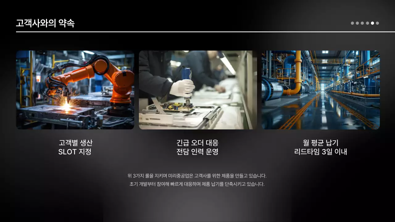 검정 모던 기술력 제품 소개