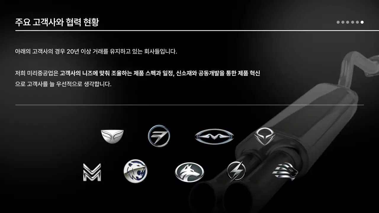 검정 모던 기술력 제품 소개