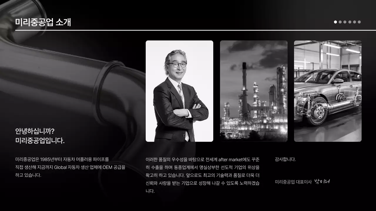 검정 모던 기술력 제품 소개