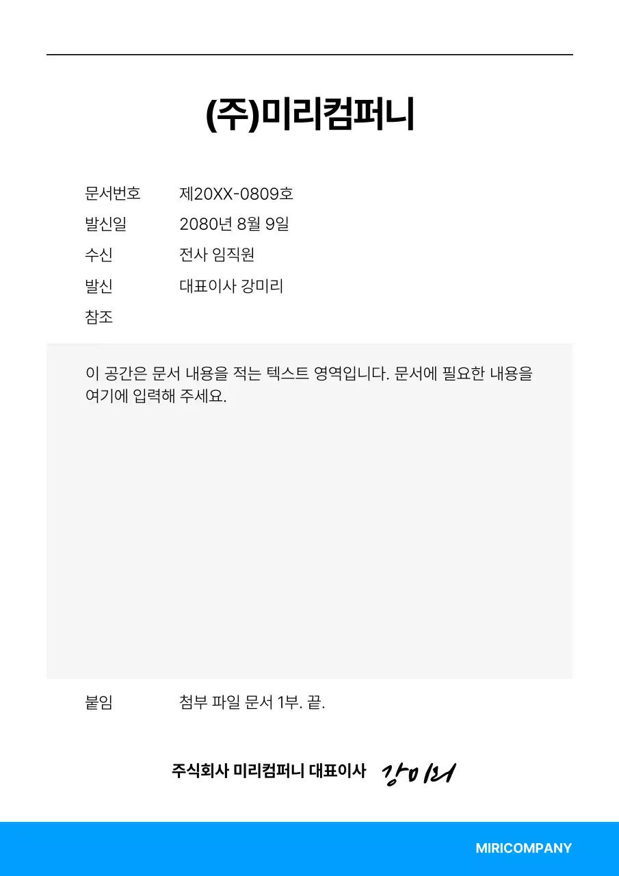 파랑과 검정의 심플한 회사 문서서식 모음