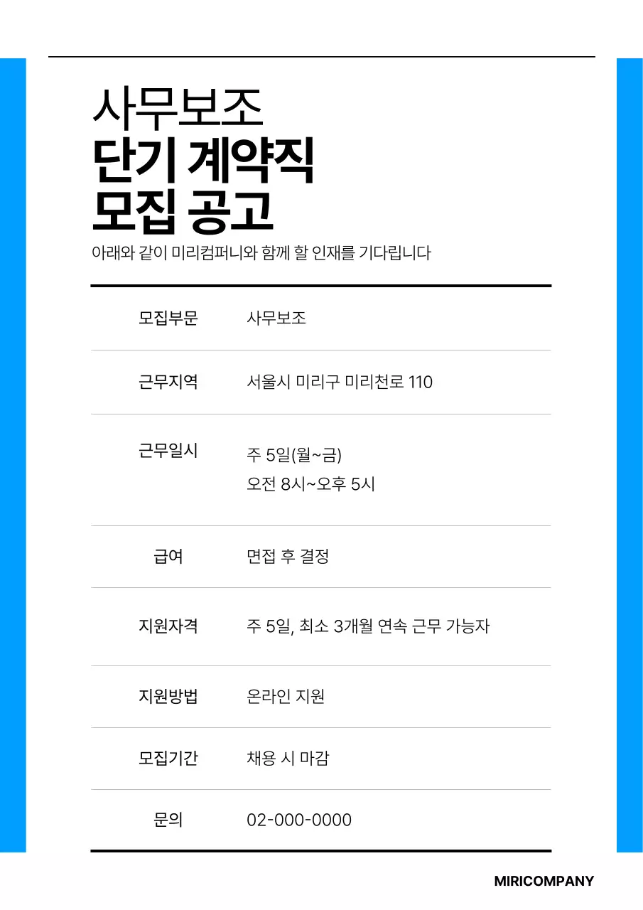 파랑과 검정의 심플한 회사 문서서식 모음