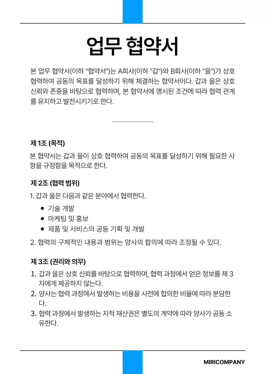 파랑과 검정의 심플한 회사 문서서식 모음