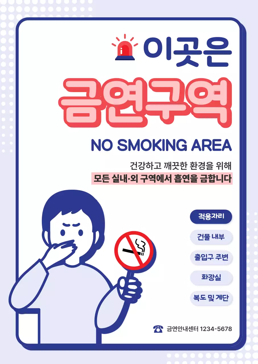 파랑 심플 금연 안전 캠페인