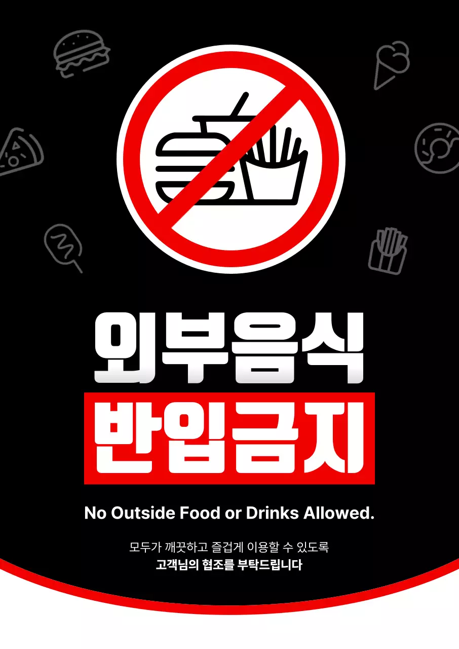 빨강 심플 음식 금지