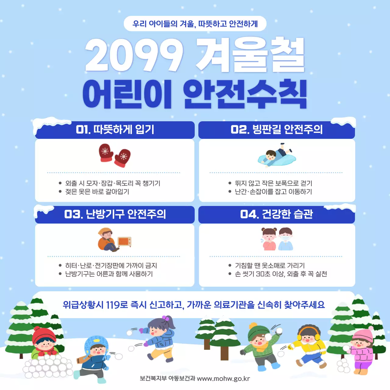 하늘색 심플 어린이 안전 예방 수칙