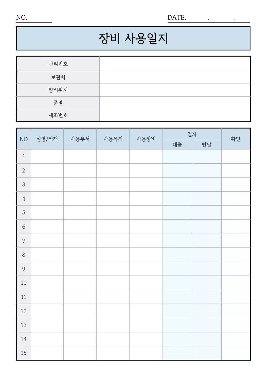 파랑 심플 장비 사용 보고서