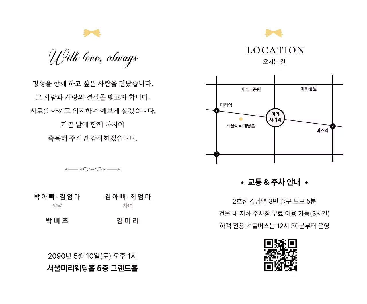 노랑 우아한 결혼 초대장