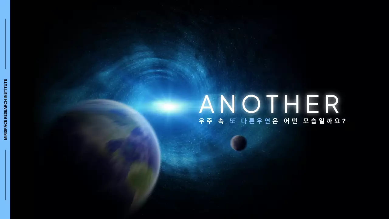 블랙배경에 우주사진을 활용한 우주테마