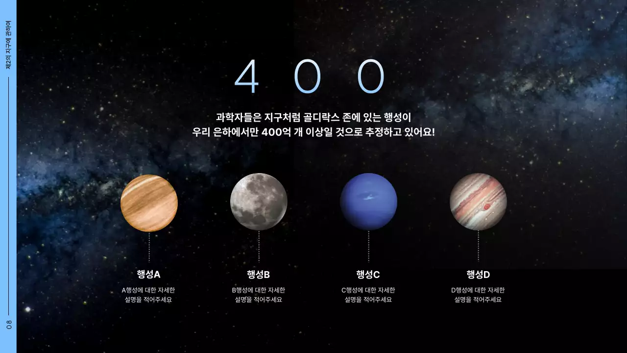 블랙배경에 우주사진을 활용한 우주테마