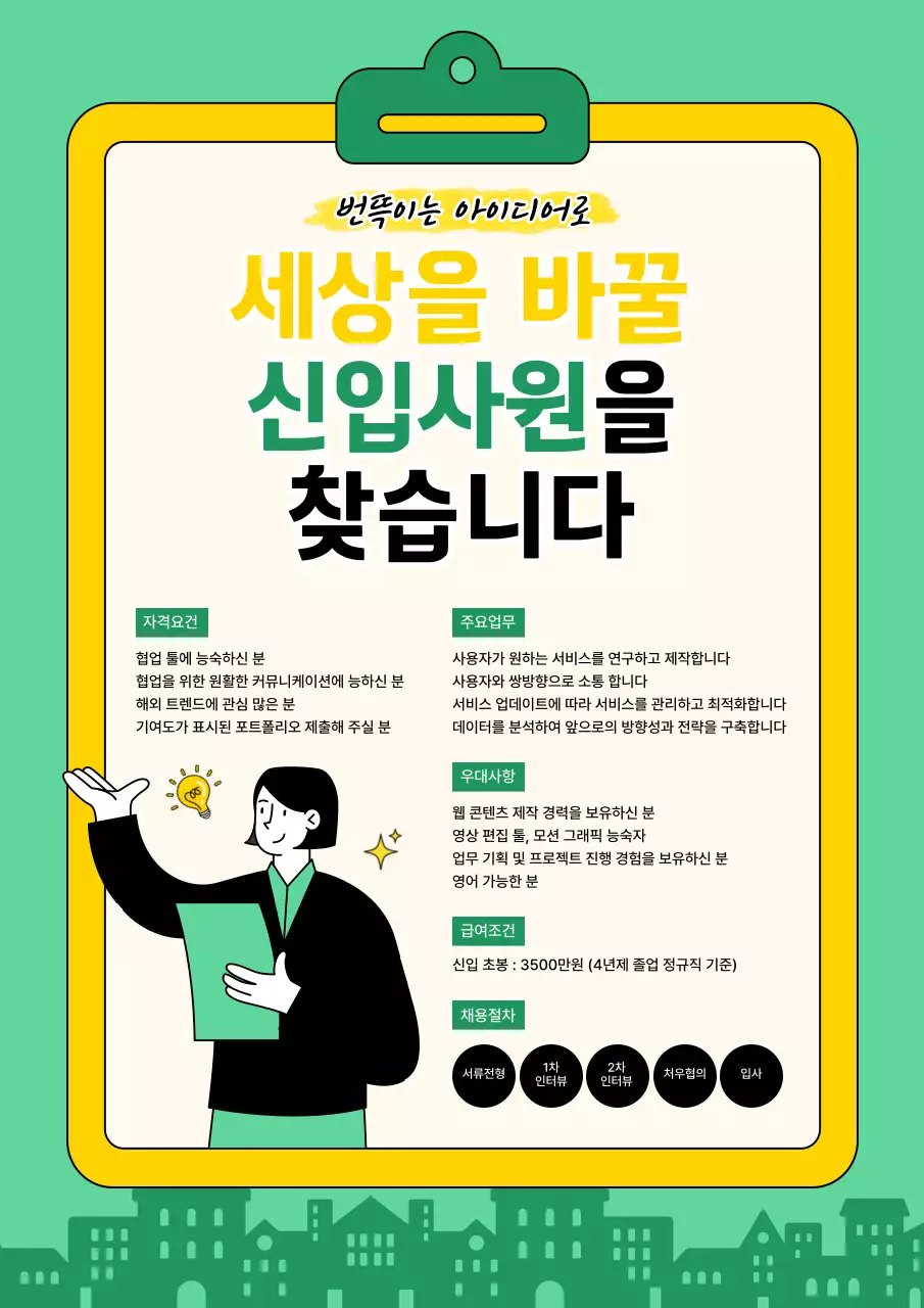 민트 심플 채용 모집