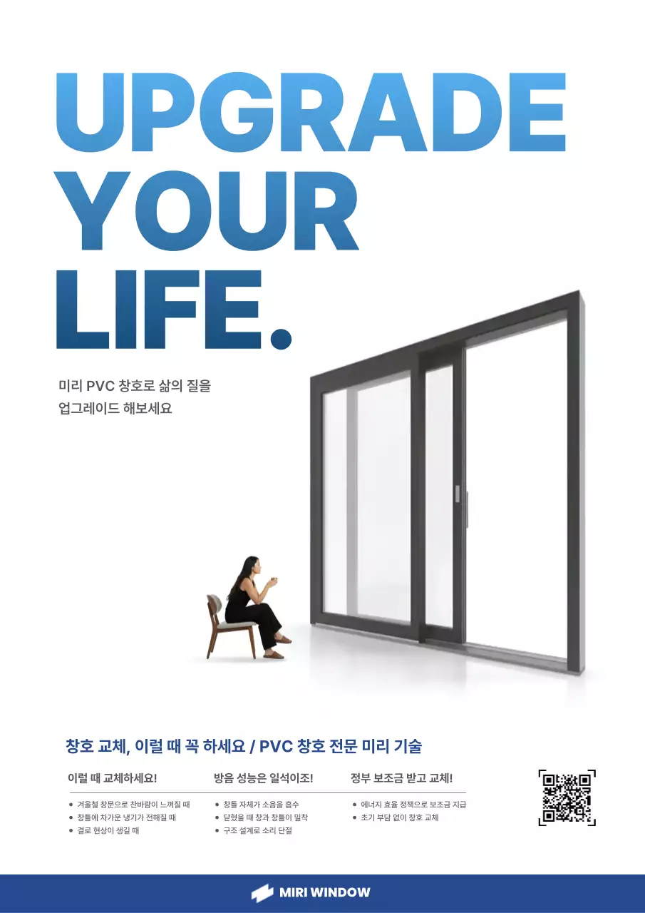 파랑 모던 창호 광고