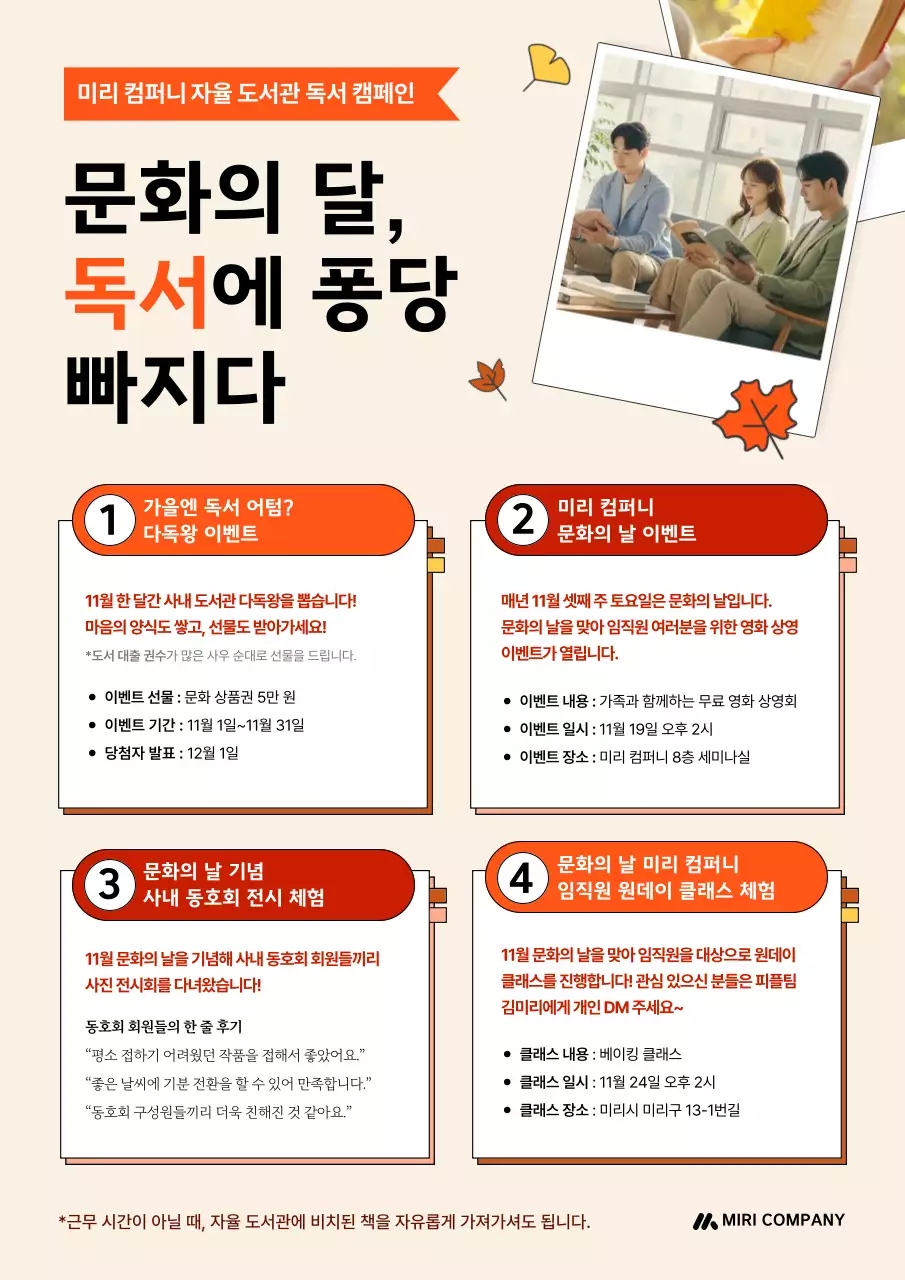 주황 깔끔 독서 캠페인 홍보