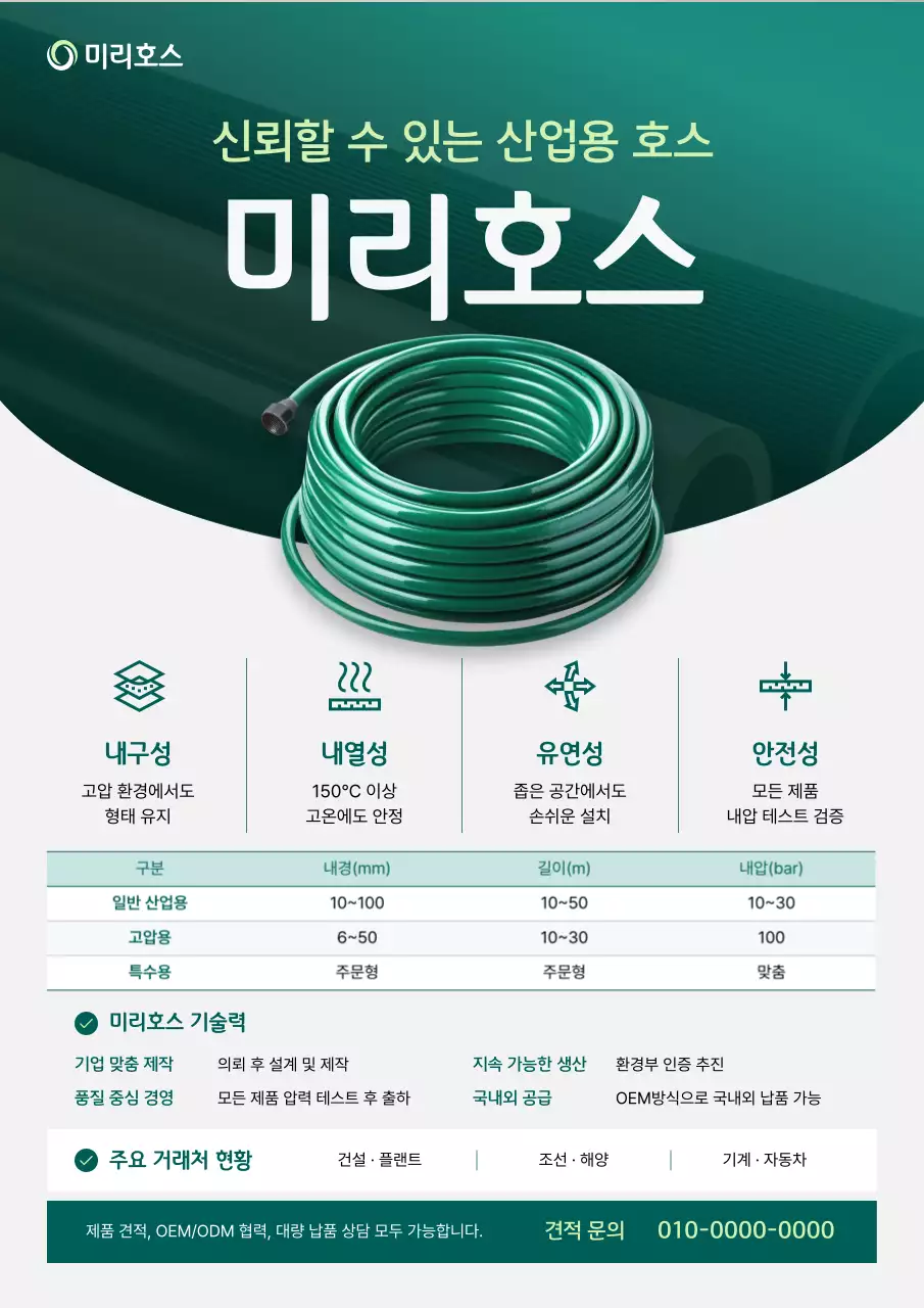 초록 깔끔 산업용품 제품 홍보
