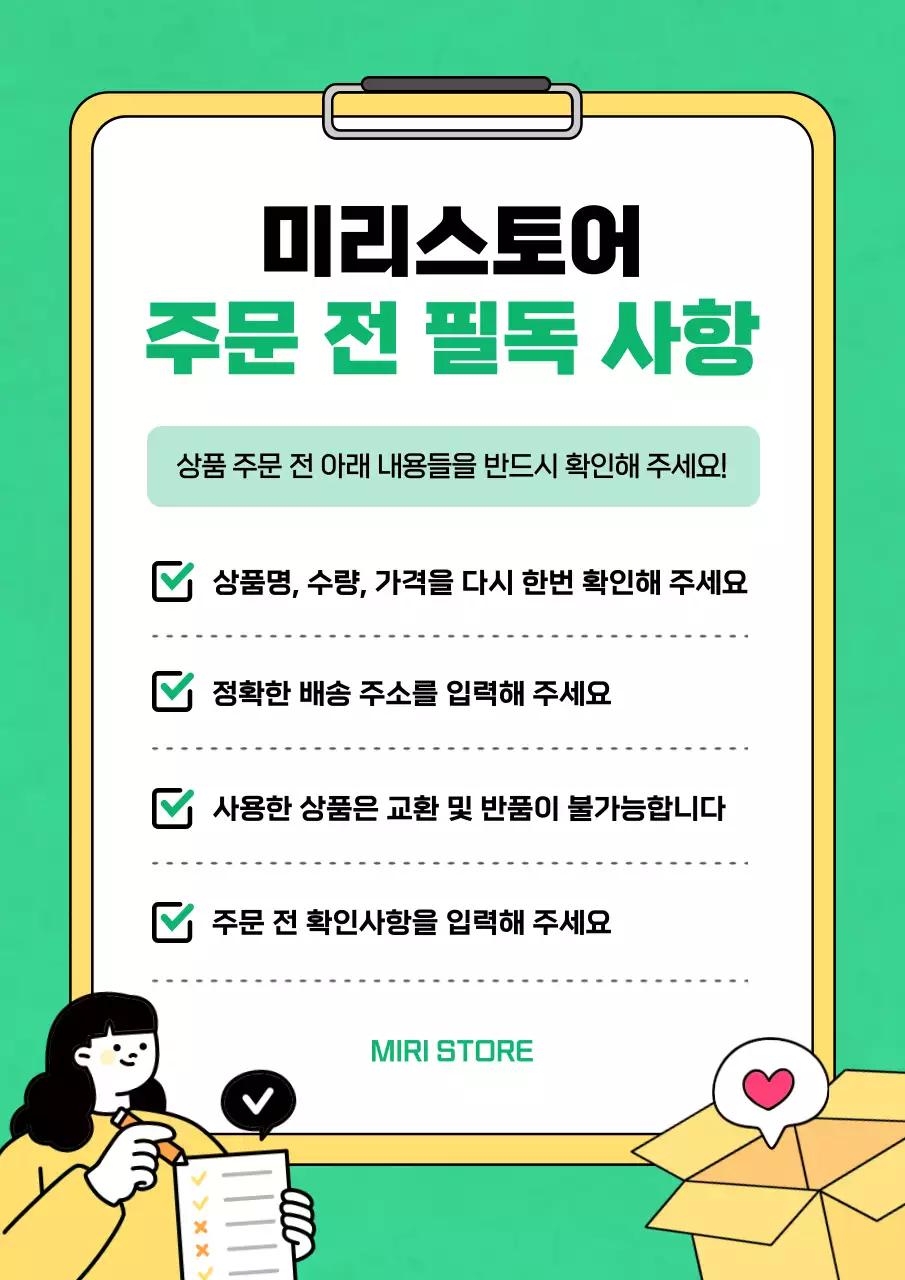 초록 심플 온라인 쇼핑 안내