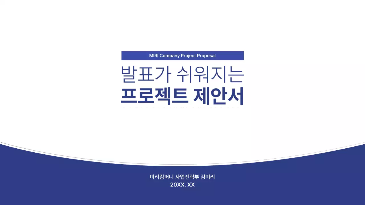 파랑 모던 기획 제안서