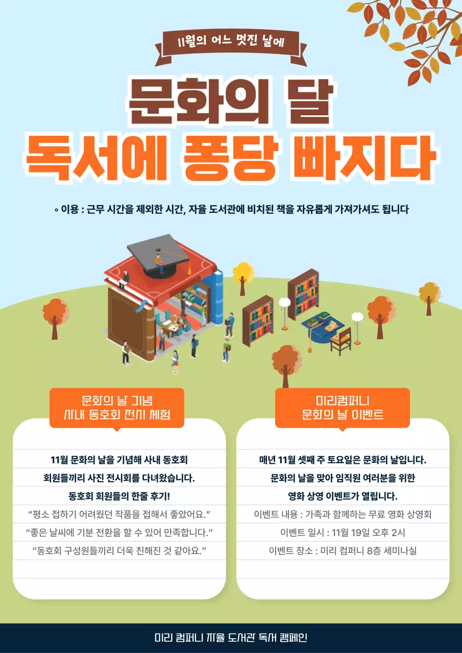 하늘색 심플 독서 캠페인 행사