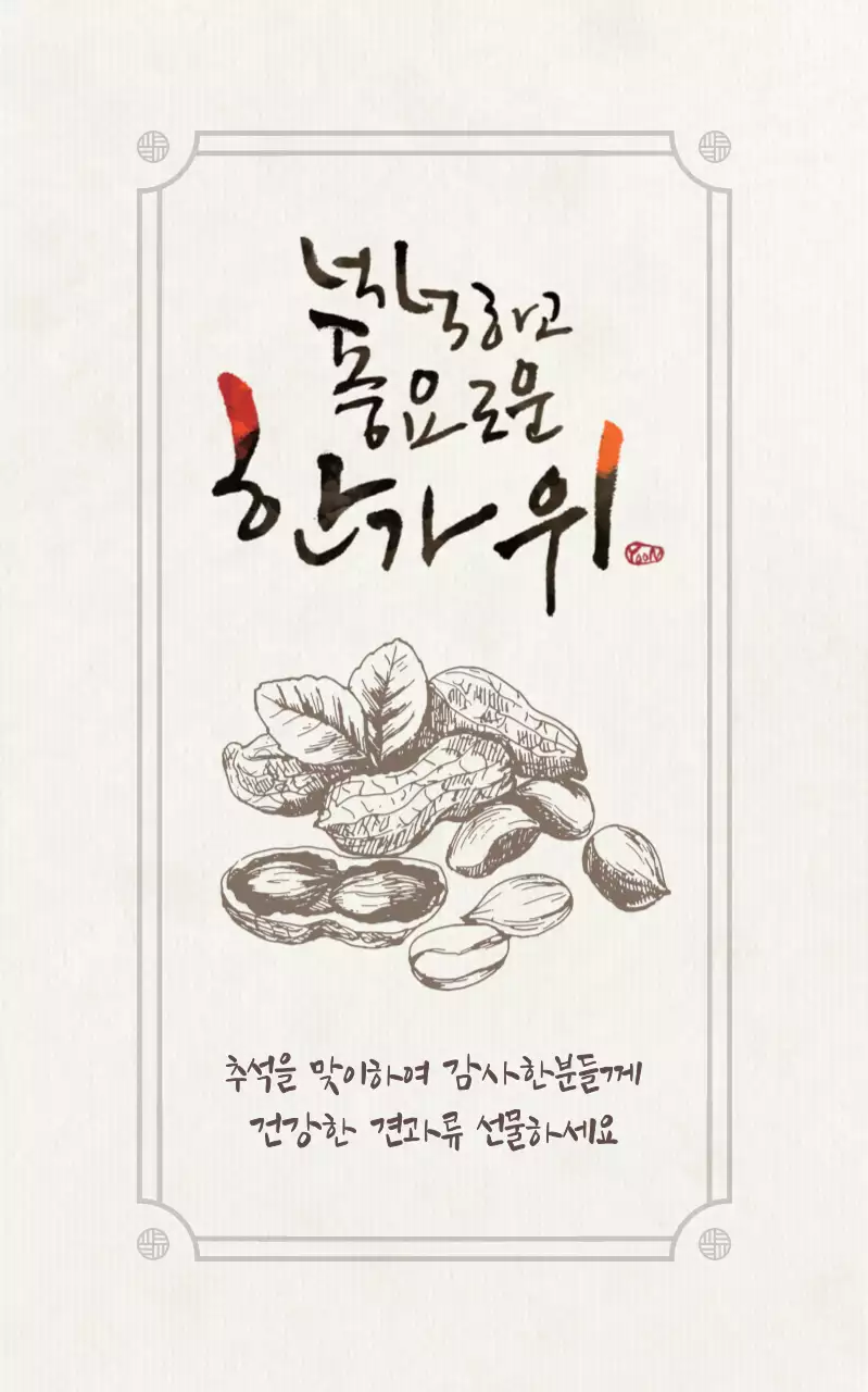 베이지 전통 추석 기념