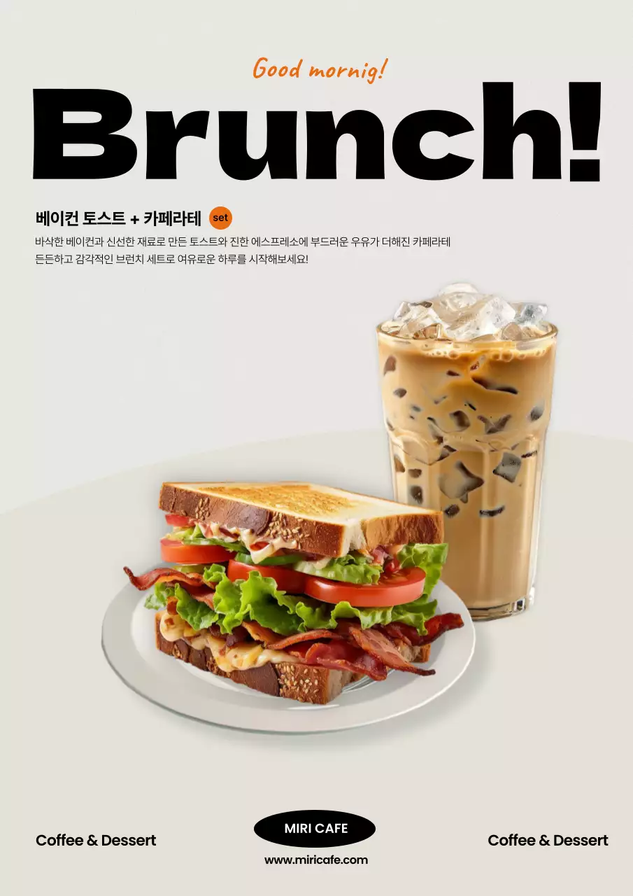 베이지 모던 브런치 메뉴 홍보