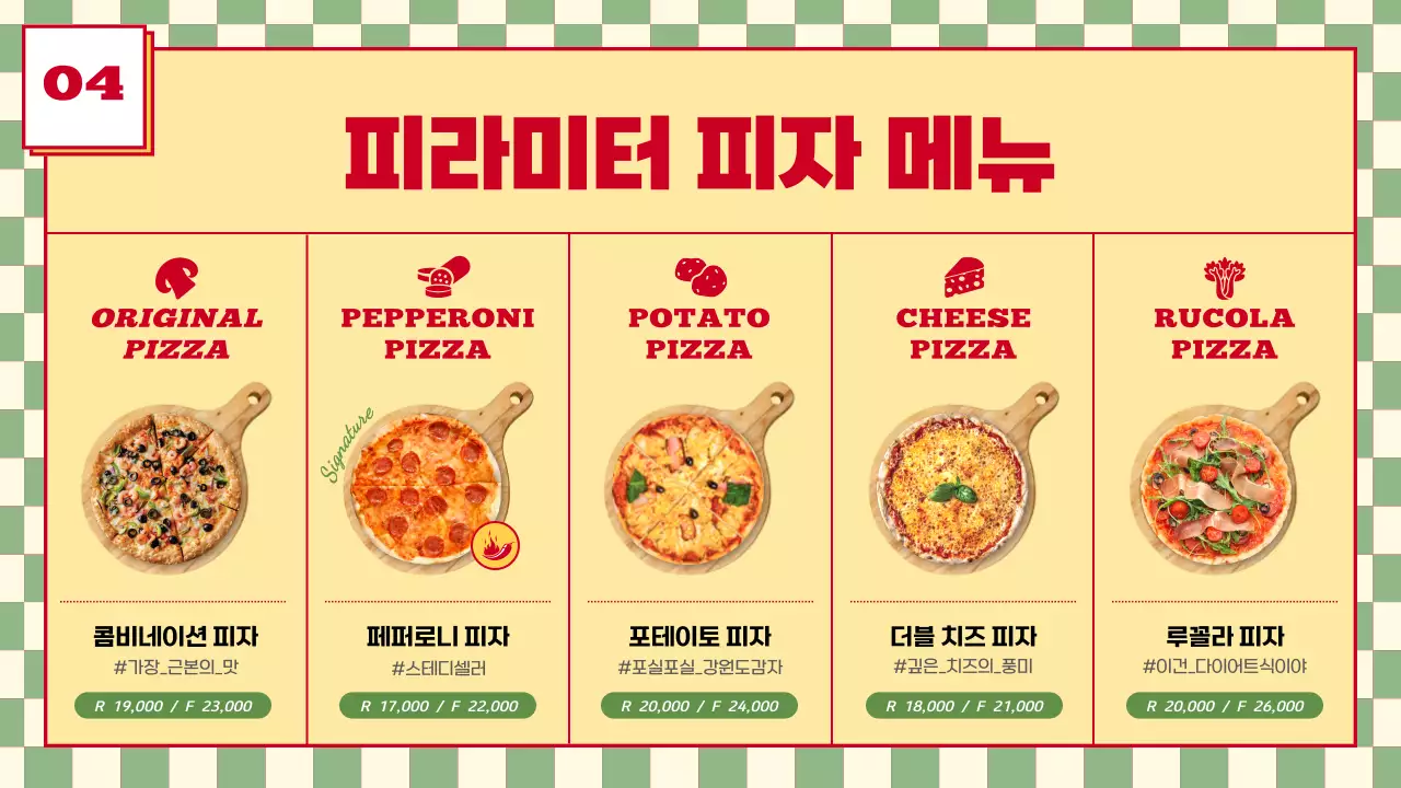 노랑과 빨강의 팝한 패스트푸드점 사업계획서