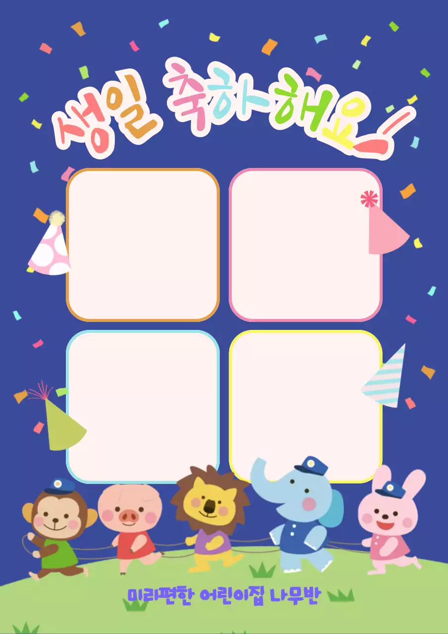 파랑 아기자기한 생일 잔치