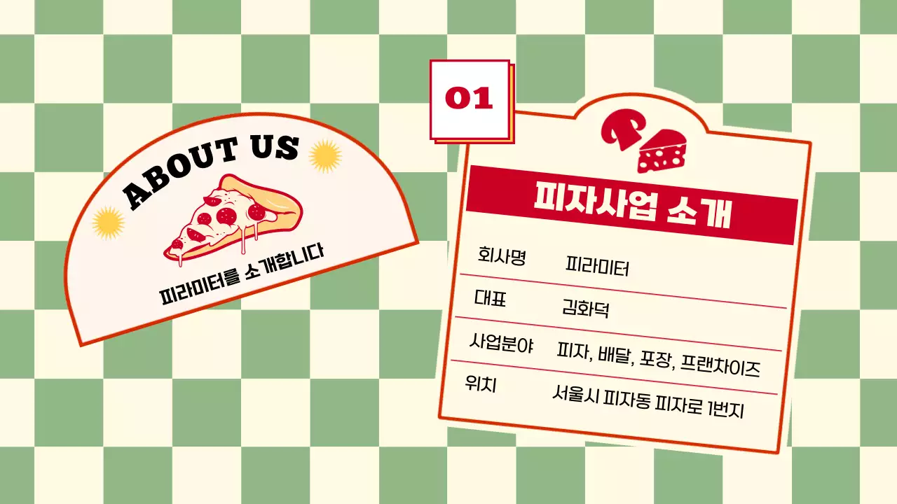 노랑과 빨강의 팝한 패스트푸드점 사업계획서