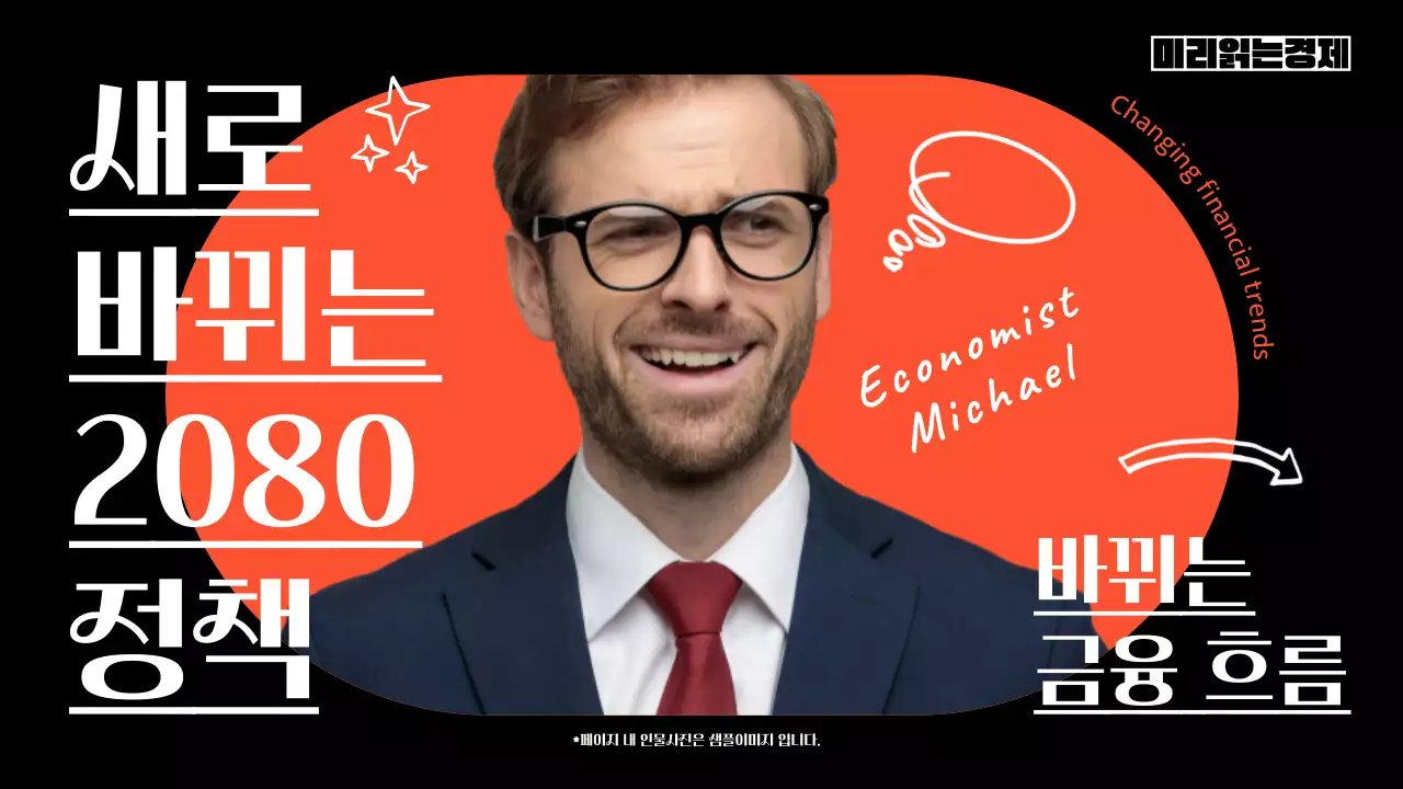 주황색과 검정의 팝한 신년 금융 정책 정보