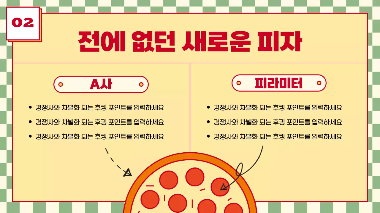 노랑과 빨강의 팝한 패스트푸드점 사업계획서