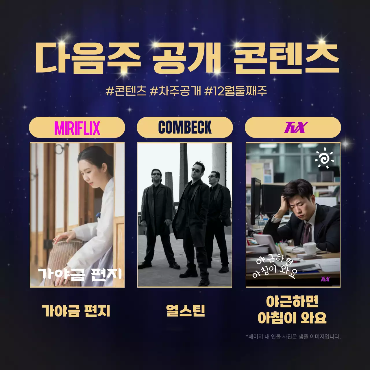 골드와 남색의 럭셔리한 콘텐츠 연말결산 정보