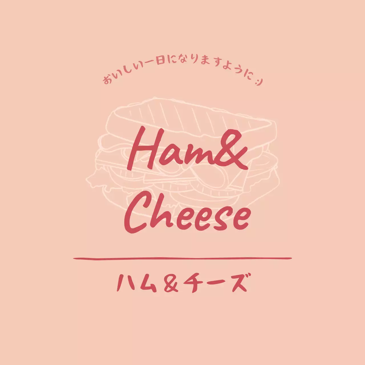 ピンク シンプル 味ラベル