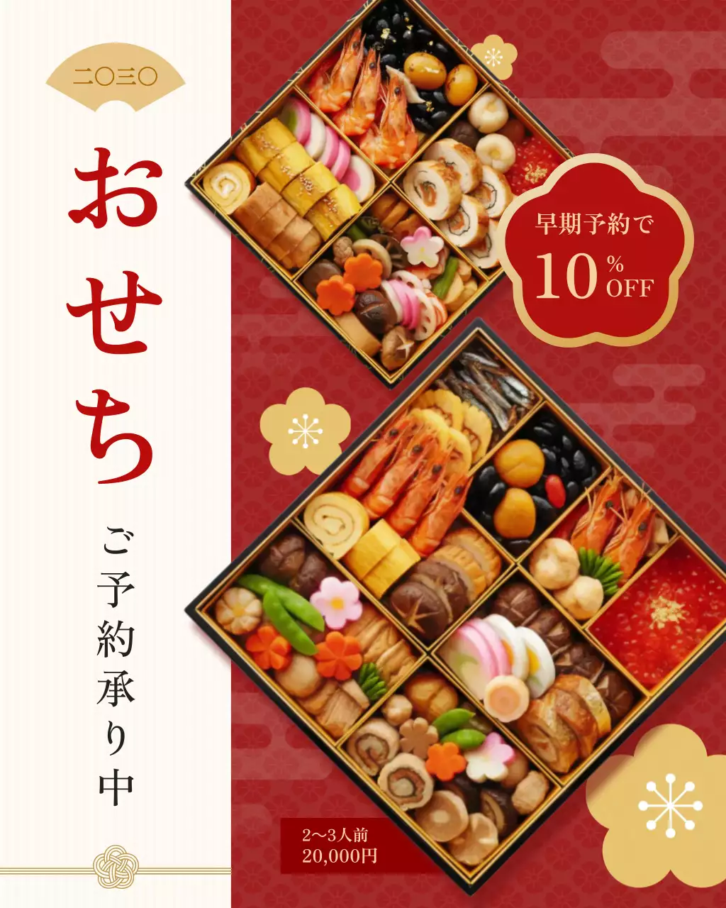 赤 上品 おせち ポスター
