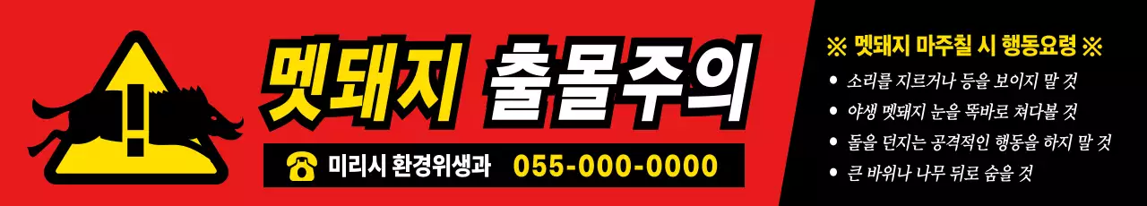 빨강 대비 안전 캠페인 안내