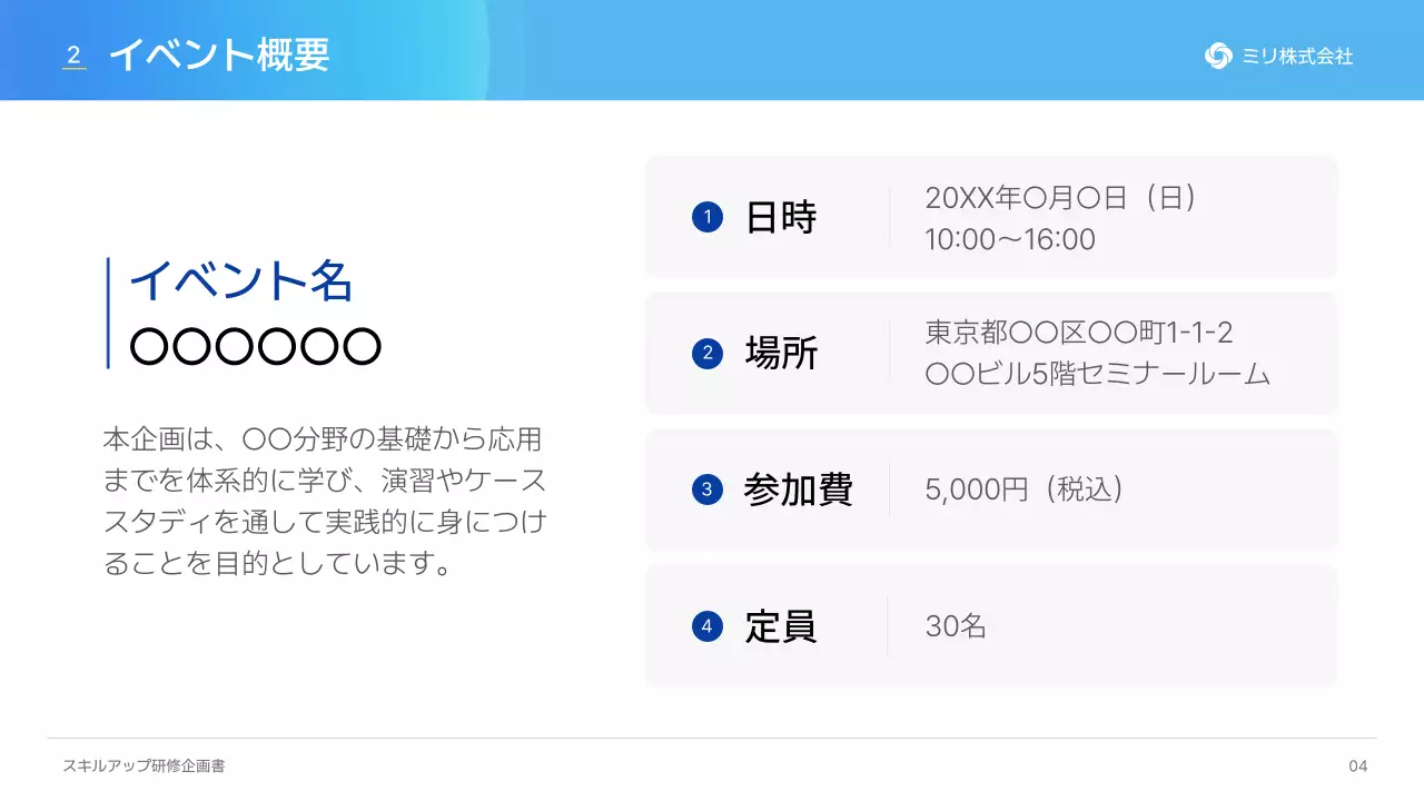 青 シンプル 研修 企画書 プレゼンテーション