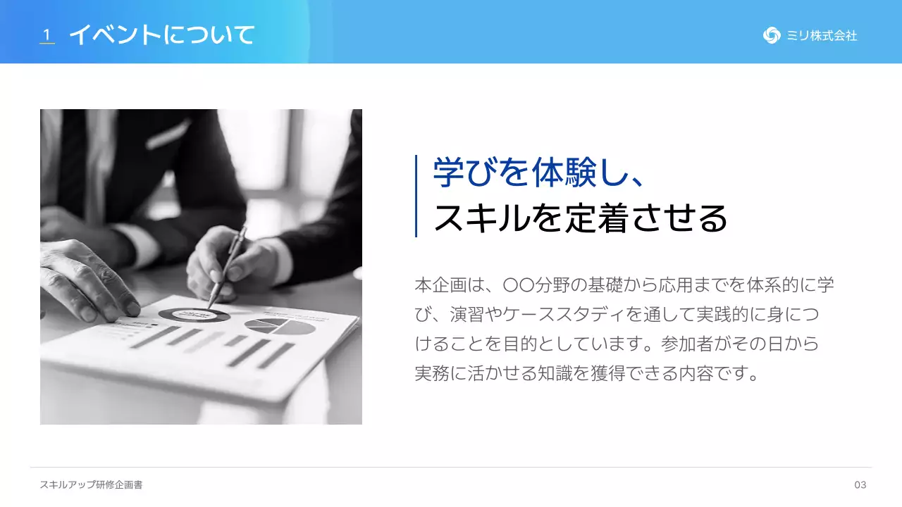 青 シンプル 研修 企画書 プレゼンテーション