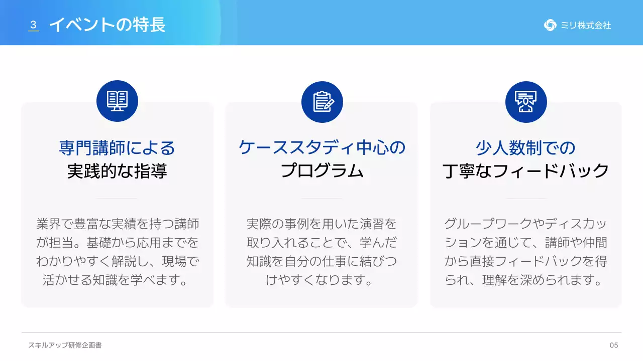 青 シンプル 研修 企画書 プレゼンテーション