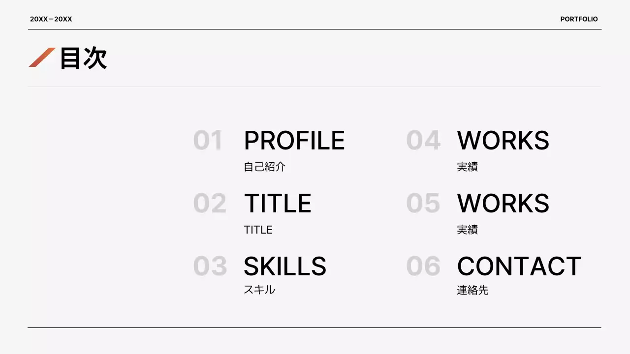 オレンジ モダン デザイン ポートフォリオ