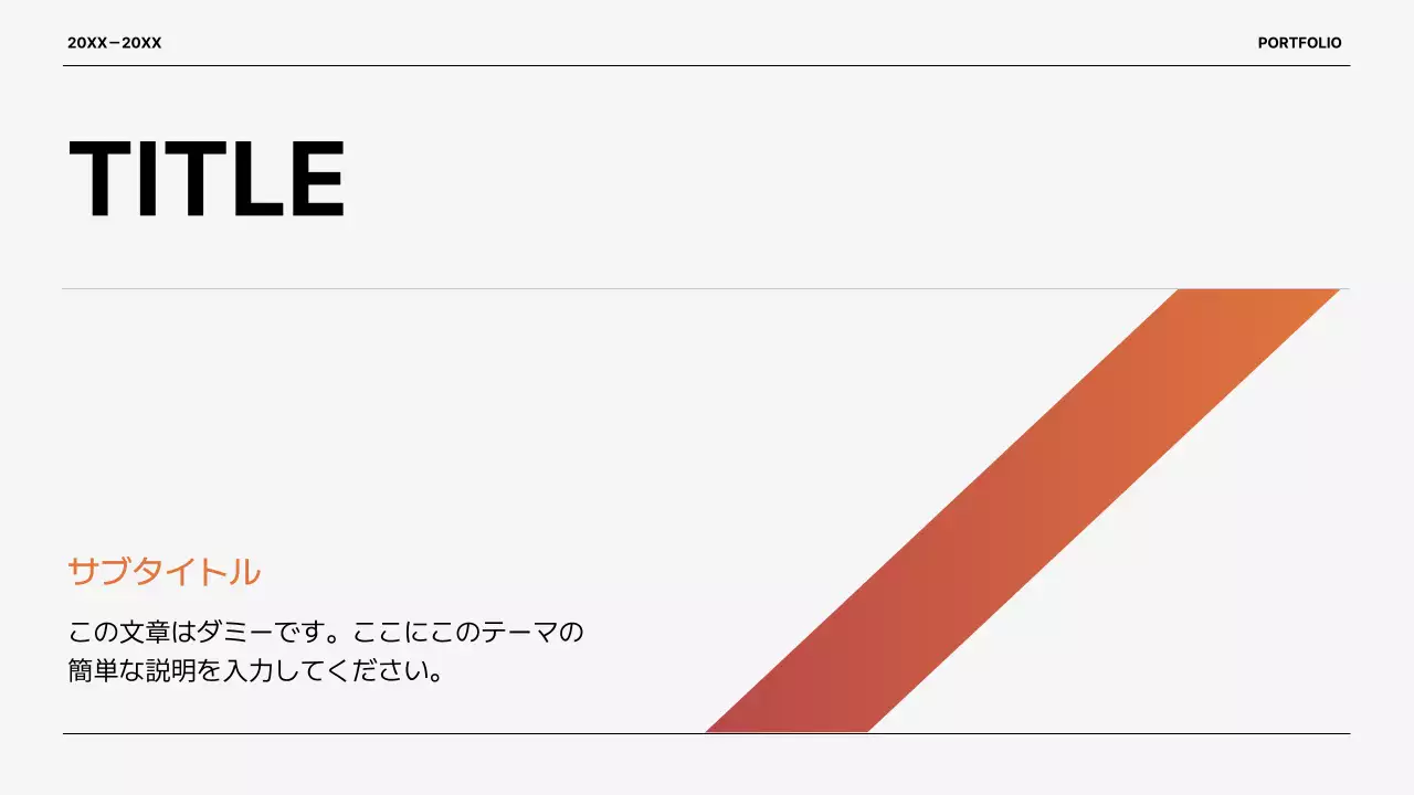オレンジ モダン デザイン ポートフォリオ